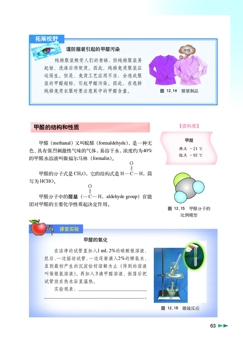 沪科版化学高二第二学期电子课本_高中电子课本_最新版高中全科高清电子课本_5高中化学课本_沪科技版