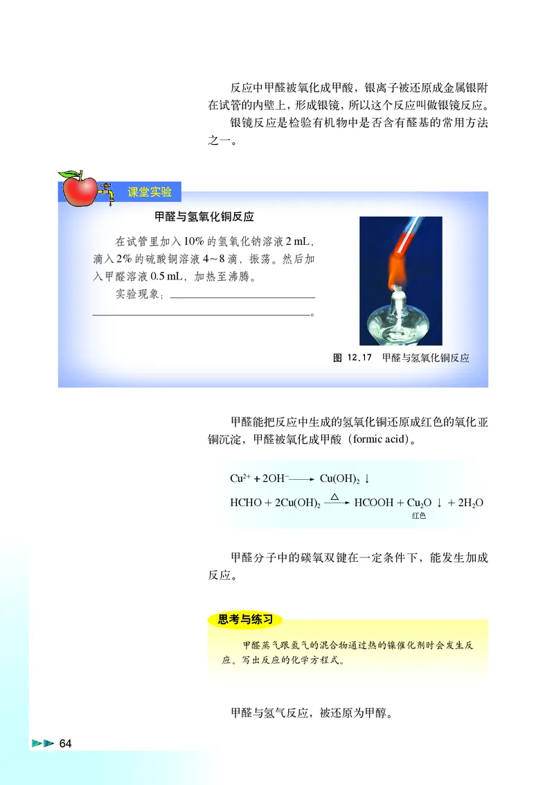 沪科版化学高二第二学期电子课本_高中电子课本_最新版高中全科高清电子课本_5高中化学课本_沪科技版
