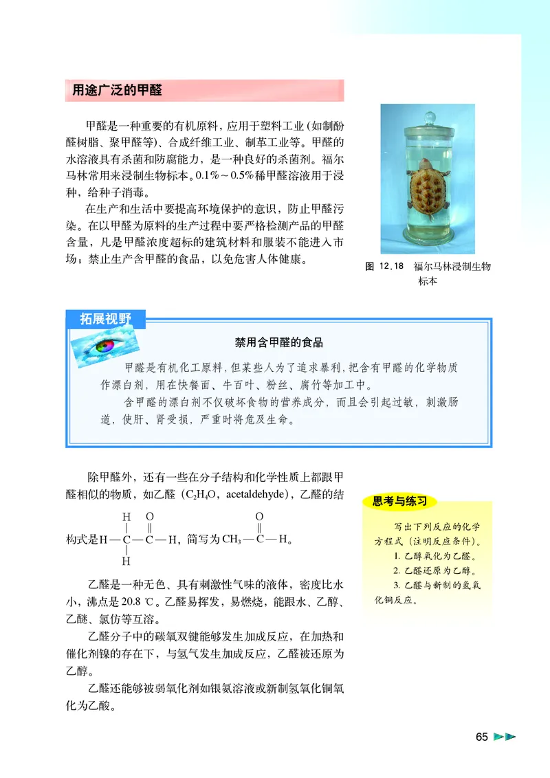 沪科版化学高二第二学期电子课本_高中电子课本_最新版高中全科高清电子课本_5高中化学课本_沪科技版