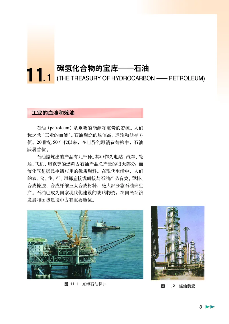 沪科版化学高二第二学期电子课本_高中电子课本_最新版高中全科高清电子课本_5高中化学课本_沪科技版