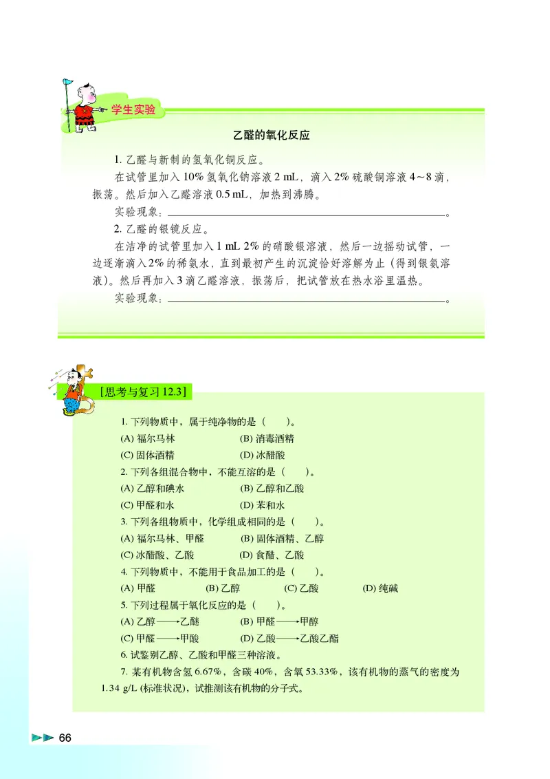 沪科版化学高二第二学期电子课本_高中电子课本_最新版高中全科高清电子课本_5高中化学课本_沪科技版