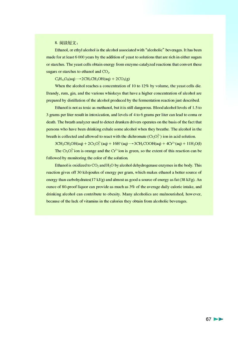 沪科版化学高二第二学期电子课本_高中电子课本_最新版高中全科高清电子课本_5高中化学课本_沪科技版