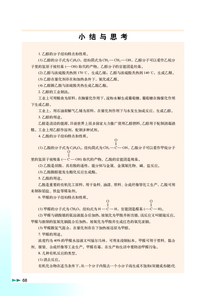 沪科版化学高二第二学期电子课本_高中电子课本_最新版高中全科高清电子课本_5高中化学课本_沪科技版