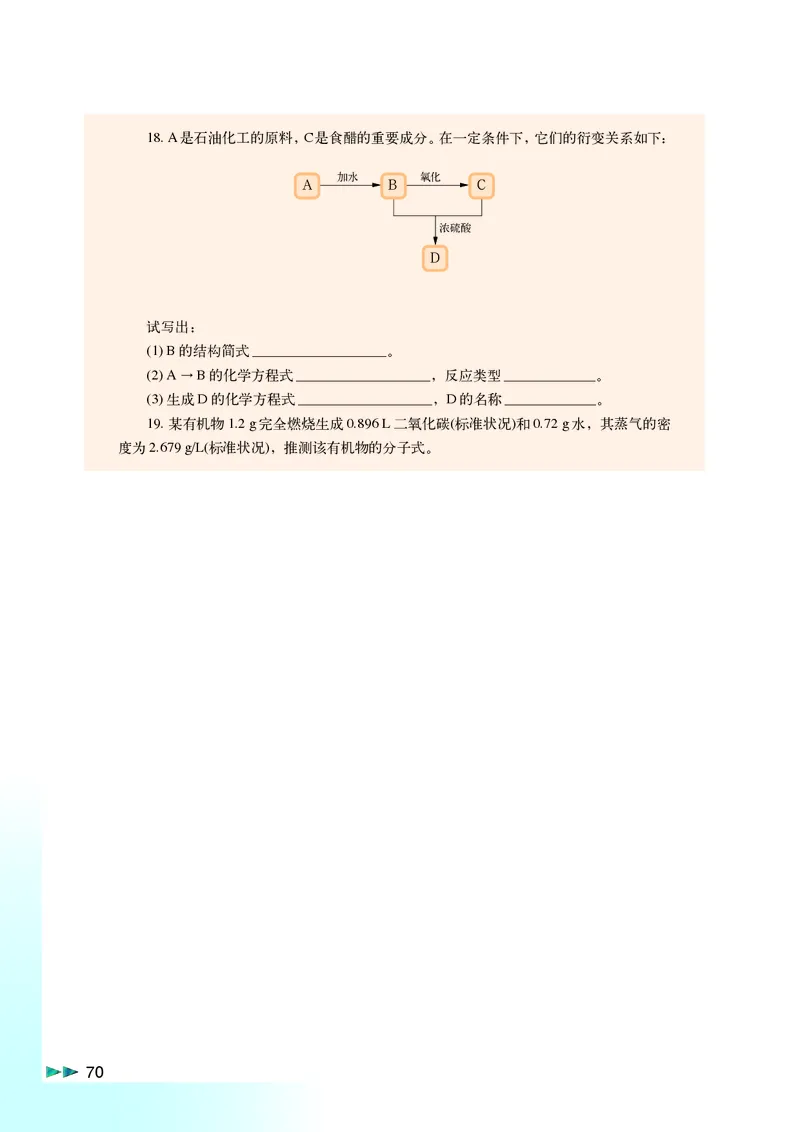 沪科版化学高二第二学期电子课本_高中电子课本_最新版高中全科高清电子课本_5高中化学课本_沪科技版