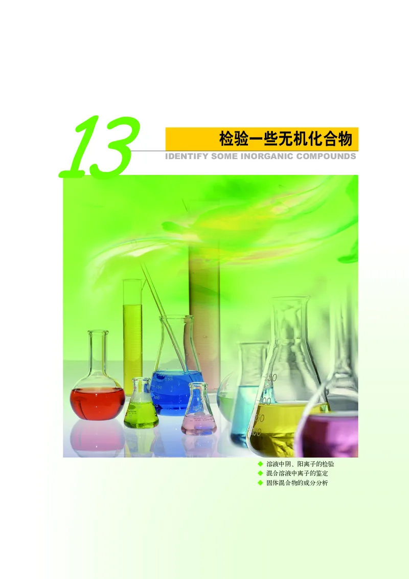 沪科版化学高二第二学期电子课本_高中电子课本_最新版高中全科高清电子课本_5高中化学课本_沪科技版