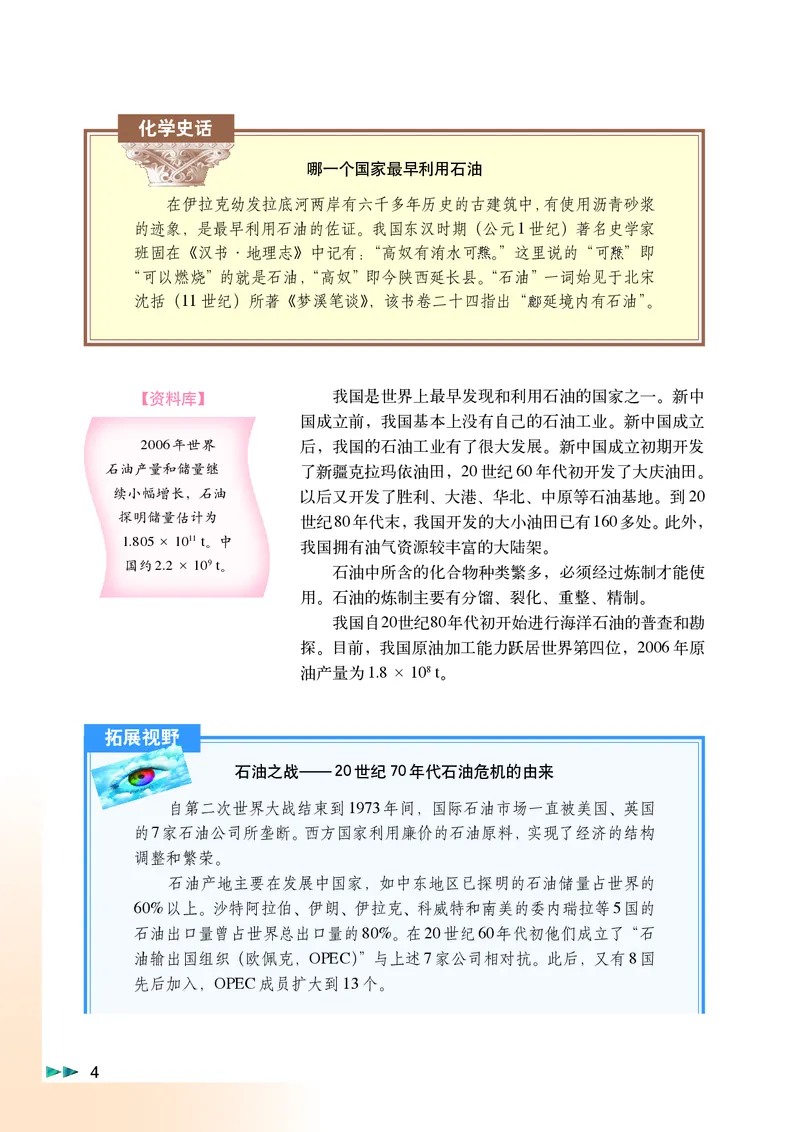 沪科版化学高二第二学期电子课本_高中电子课本_最新版高中全科高清电子课本_5高中化学课本_沪科技版