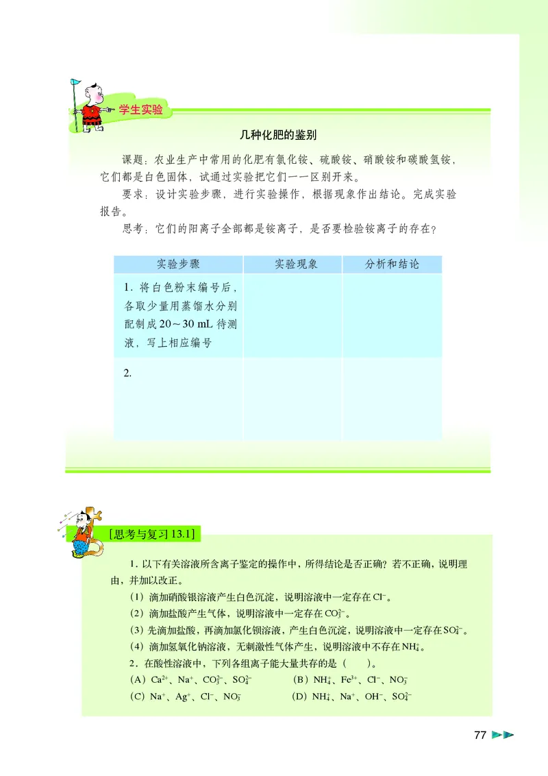 沪科版化学高二第二学期电子课本_高中电子课本_最新版高中全科高清电子课本_5高中化学课本_沪科技版