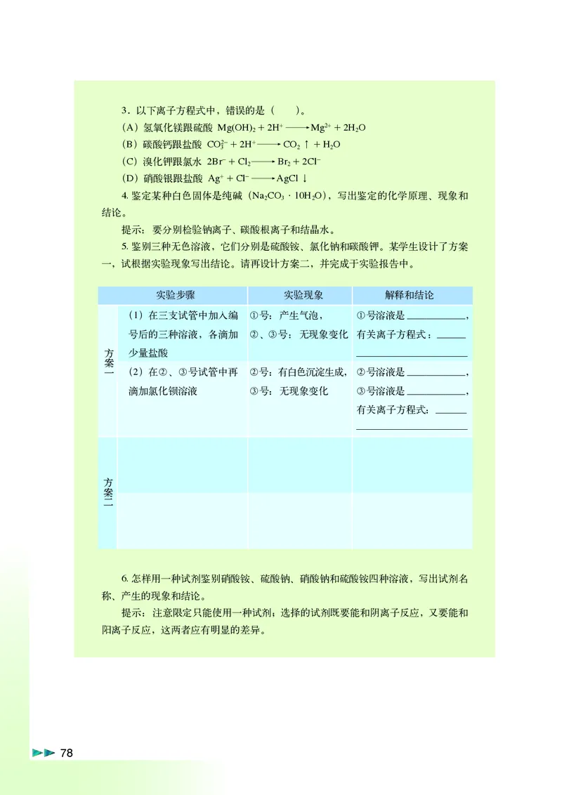 沪科版化学高二第二学期电子课本_高中电子课本_最新版高中全科高清电子课本_5高中化学课本_沪科技版