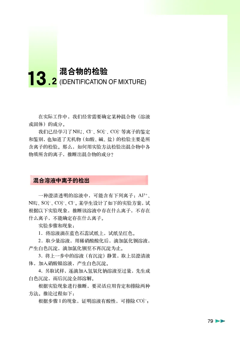 沪科版化学高二第二学期电子课本_高中电子课本_最新版高中全科高清电子课本_5高中化学课本_沪科技版