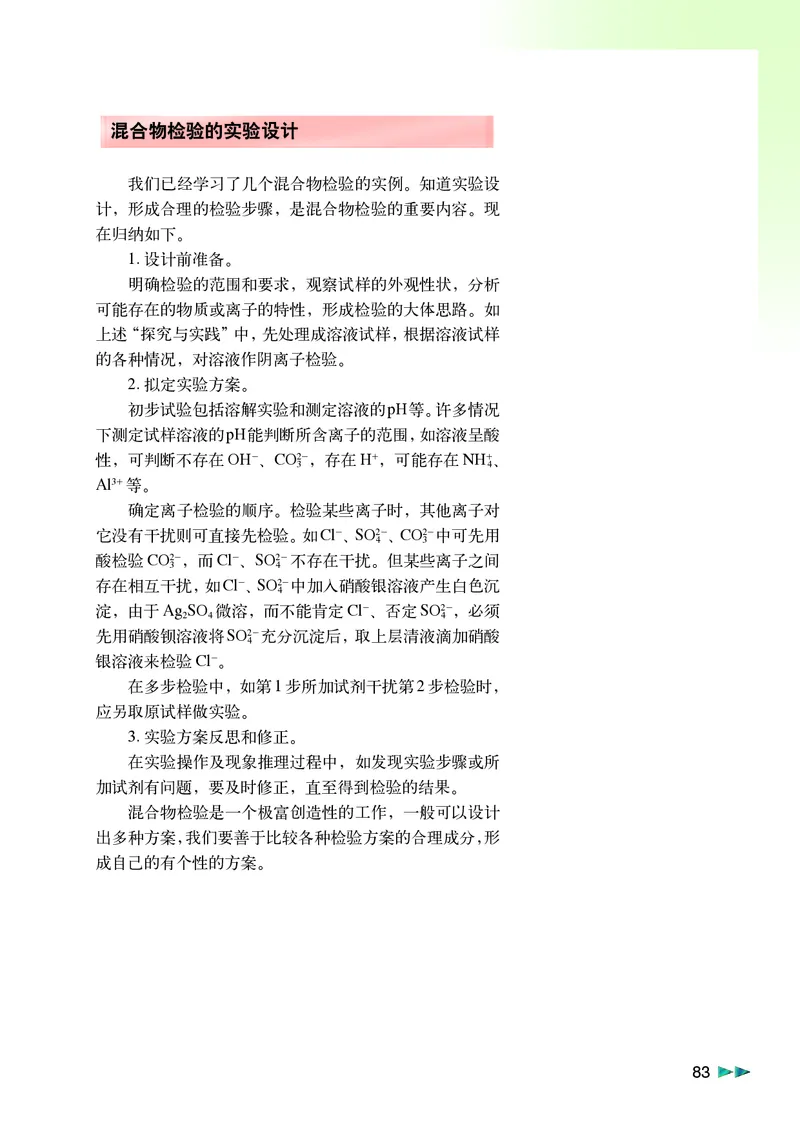 沪科版化学高二第二学期电子课本_高中电子课本_最新版高中全科高清电子课本_5高中化学课本_沪科技版