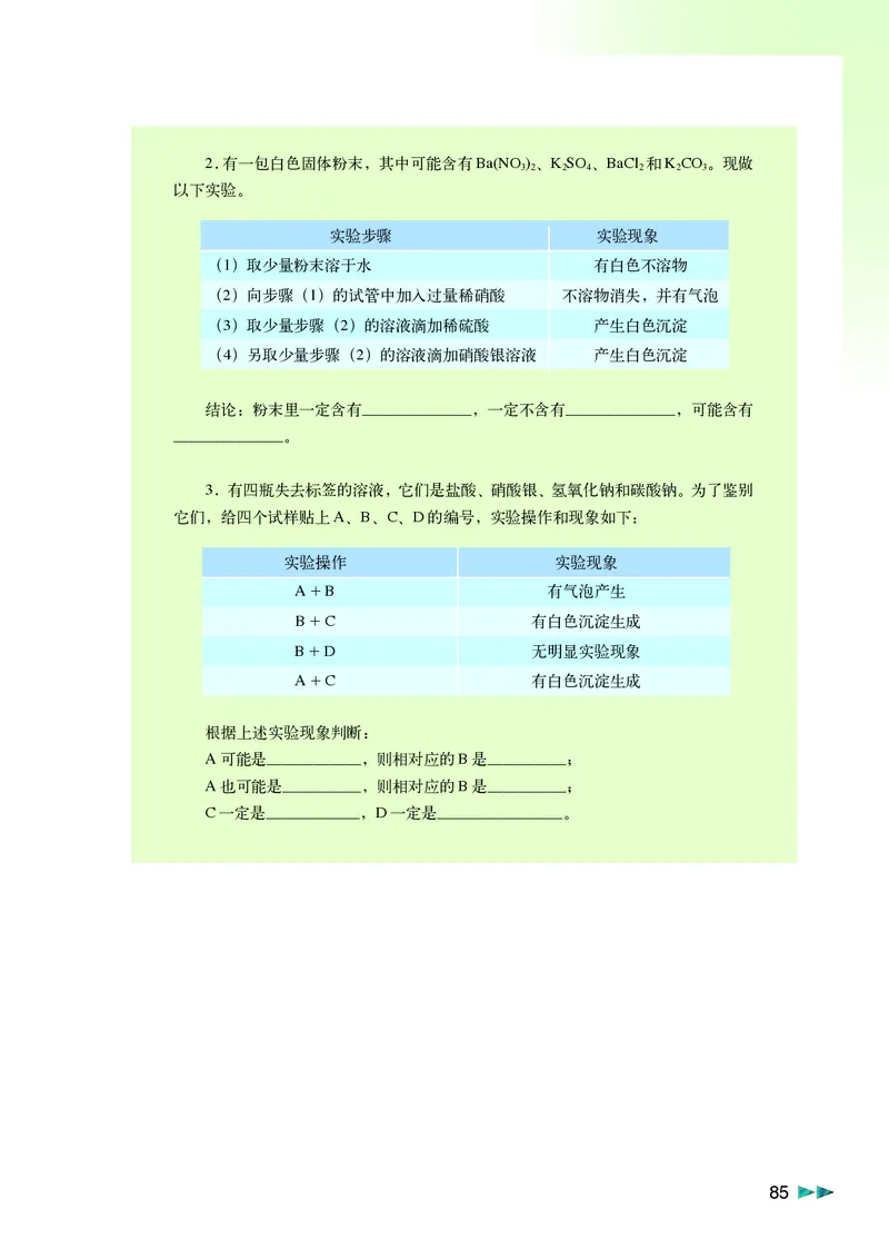 沪科版化学高二第二学期电子课本_高中电子课本_最新版高中全科高清电子课本_5高中化学课本_沪科技版