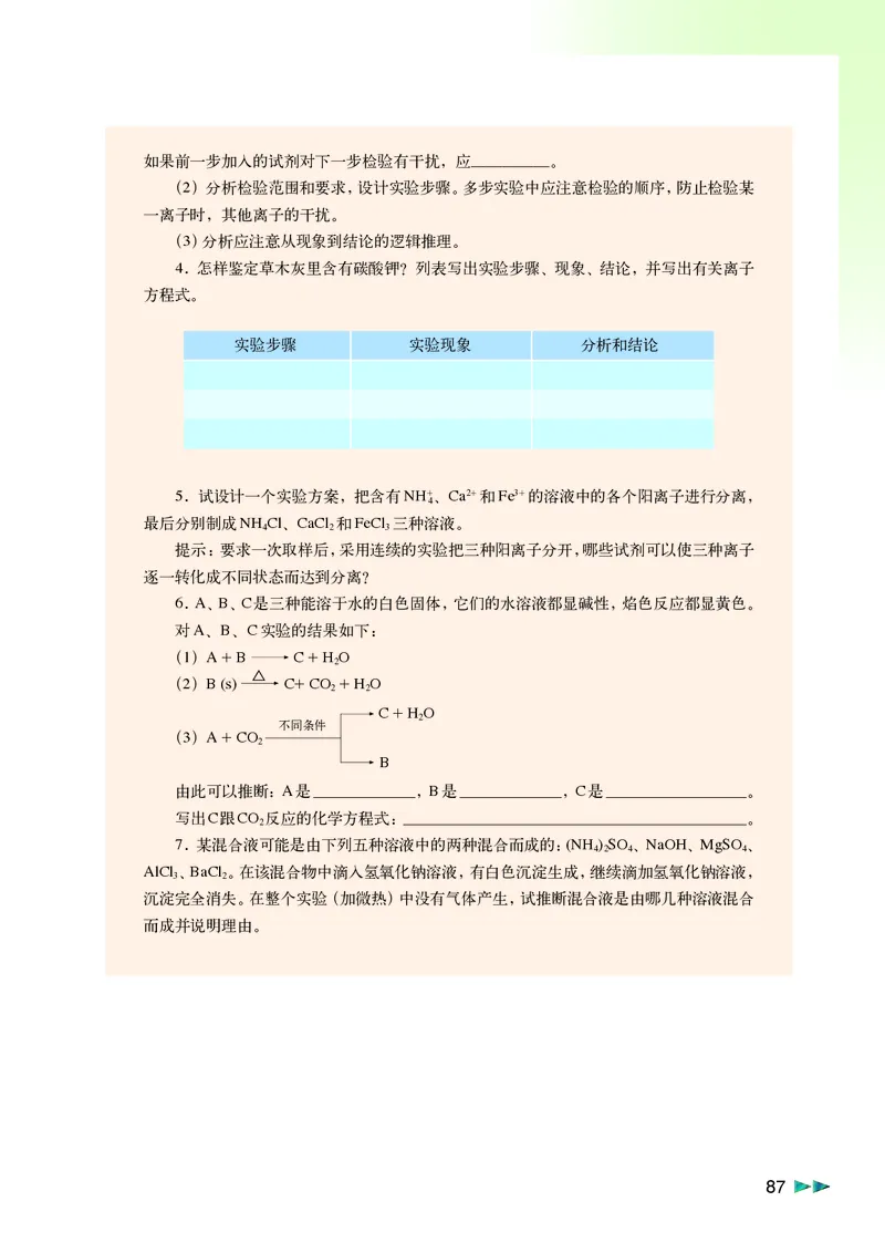 沪科版化学高二第二学期电子课本_高中电子课本_最新版高中全科高清电子课本_5高中化学课本_沪科技版