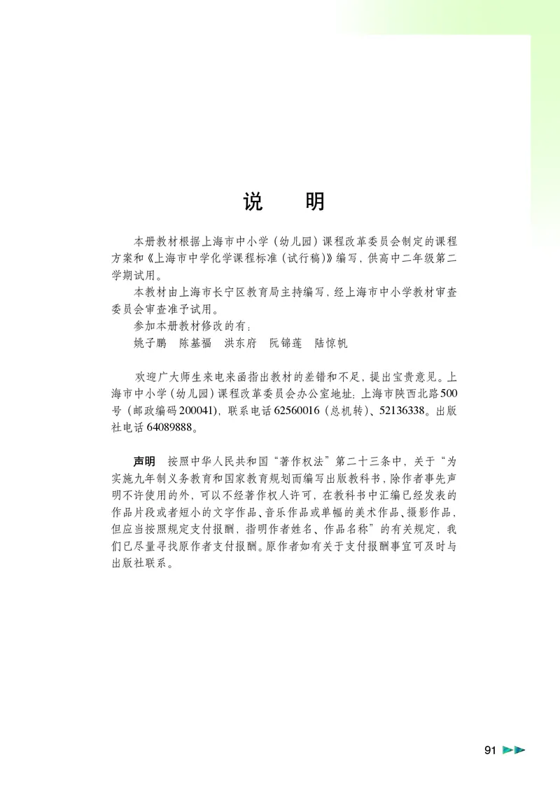 沪科版化学高二第二学期电子课本_高中电子课本_最新版高中全科高清电子课本_5高中化学课本_沪科技版