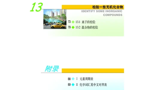 沪科版化学高二第二学期电子课本_高中电子课本_最新版高中全科高清电子课本_5高中化学课本_沪科技版