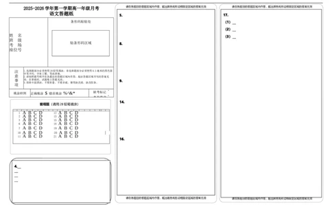 2025-2026学年第一学期高一预考考试语文答题纸_2026年01月高一试卷_260103内蒙古自治区鄂尔多斯市第一中学2025-2026学年高一上学期12月月考（全）