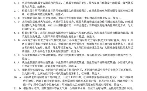 1号卷&middot;A10联盟2025级高一上学期10月学情诊断地理B答案_2025年10月高一试卷_251023安徽省1号卷&middot;A10联盟2025-2026学年高一上学期10月学情诊断（全）