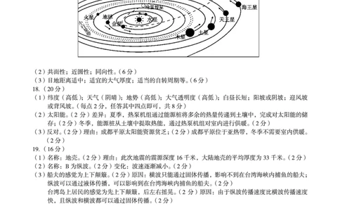 1号卷&middot;A10联盟2025级高一上学期10月学情诊断地理B答案_2025年10月高一试卷_251023安徽省1号卷&middot;A10联盟2025-2026学年高一上学期10月学情诊断（全）