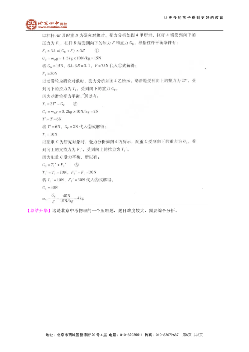 中考总复习：简单机械（提高）知识讲解_初物_1初中物理_中考物理！_中考物理全套！北京四中内部教案