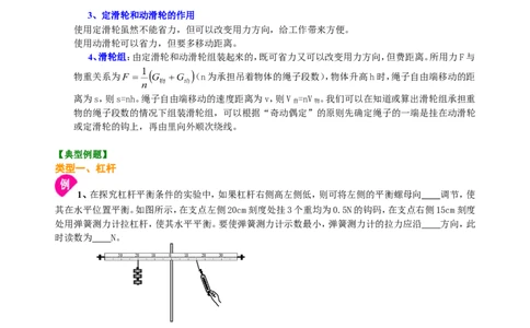 中考总复习：简单机械（提高）知识讲解_初物_1初中物理_中考物理！_中考物理全套！北京四中内部教案