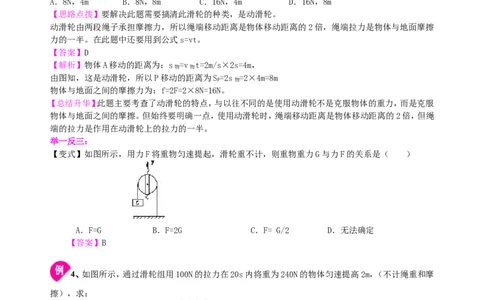 中考总复习：简单机械（提高）知识讲解_初物_1初中物理_中考物理！_中考物理全套！北京四中内部教案