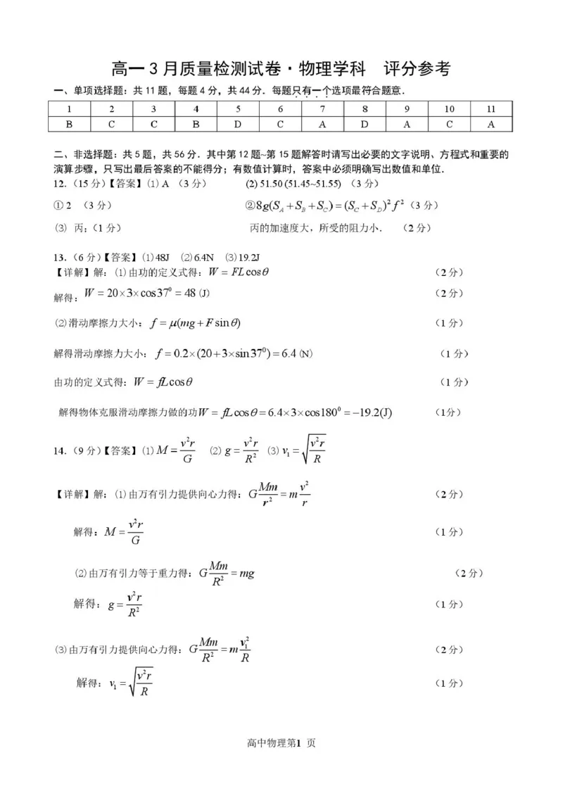 20250317丹阳高一物理3月试卷-第三稿定稿.答案_2025年03月试卷_0331江苏省镇江市丹阳市2024-2025学年高一下学期3月月考