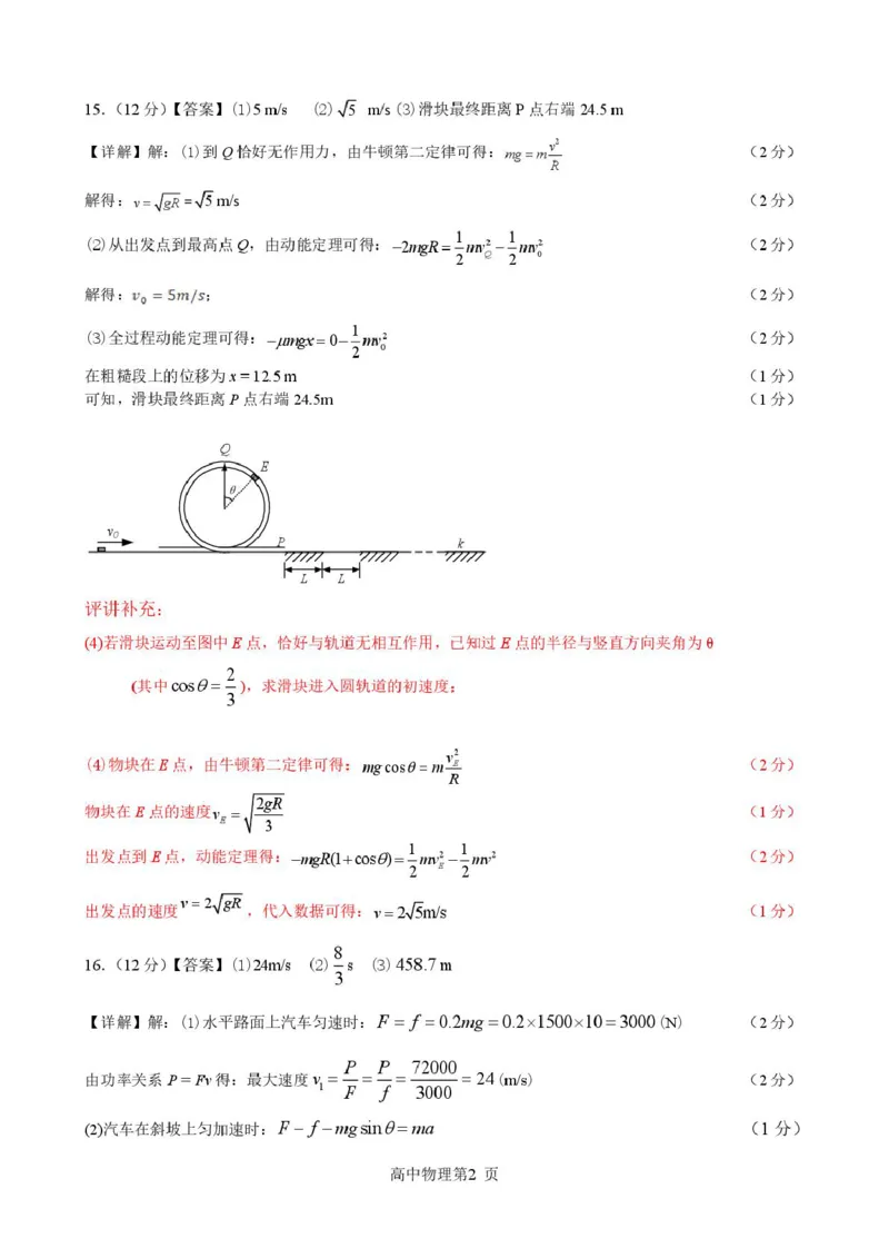20250317丹阳高一物理3月试卷-第三稿定稿.答案_2025年03月试卷_0331江苏省镇江市丹阳市2024-2025学年高一下学期3月月考