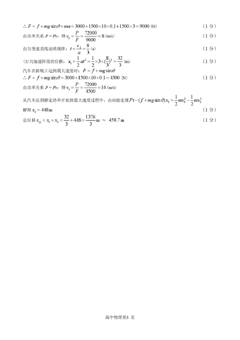 20250317丹阳高一物理3月试卷-第三稿定稿.答案_2025年03月试卷_0331江苏省镇江市丹阳市2024-2025学年高一下学期3月月考