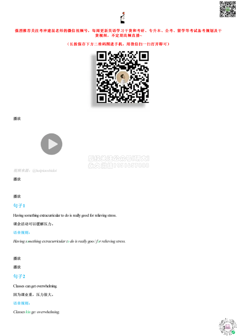 #1#--伴学图文_2026年6月其他机构_05.2026四级英语26年06月_05.2026四级英语有道老师_02活动赠课四六级听力基础包_02课程_02伴学_01[伴学]四级听力基础包1