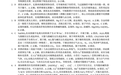2025级高一上学期2月初期末质量检测化学A答案_2026年02月高一试卷_260214安徽省A10联盟2025级高一上学期2月初期末质量检测（全科）