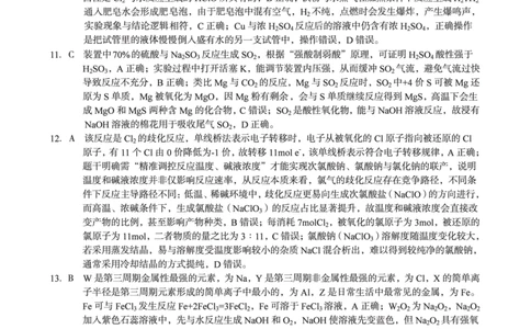 2025级高一上学期2月初期末质量检测化学A答案_2026年02月高一试卷_260214安徽省A10联盟2025级高一上学期2月初期末质量检测（全科）