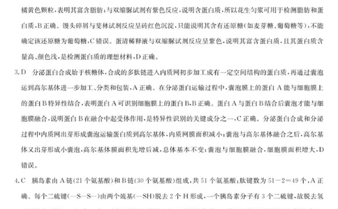 301A高一-生物DA(1)_2026年01月高一试卷_260127黑龙江省龙东十校联盟2025-2026学年高一上学期期末考试（全）