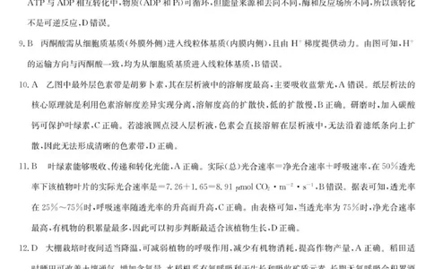 301A高一-生物DA(1)_2026年01月高一试卷_260127黑龙江省龙东十校联盟2025-2026学年高一上学期期末考试（全）
