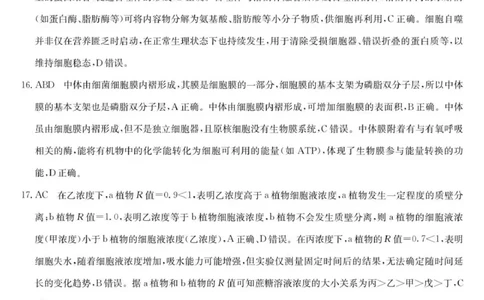 301A高一-生物DA(1)_2026年01月高一试卷_260127黑龙江省龙东十校联盟2025-2026学年高一上学期期末考试（全）