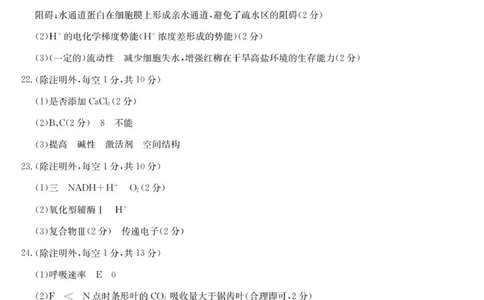 301A高一-生物DA(1)_2026年01月高一试卷_260127黑龙江省龙东十校联盟2025-2026学年高一上学期期末考试（全）