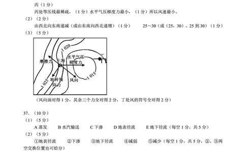2024～2025学年度上期高中2024级期末考试地理参考答案及评分标准_2024年12月试卷_1226四川省成都市蓉城名校联盟2024-2025学年高一上学期期末考试