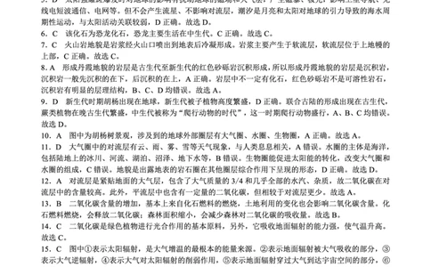 2024～2025学年度上期高中2024级期末考试地理参考答案及评分标准_2024年12月试卷_1226四川省成都市蓉城名校联盟2024-2025学年高一上学期期末考试