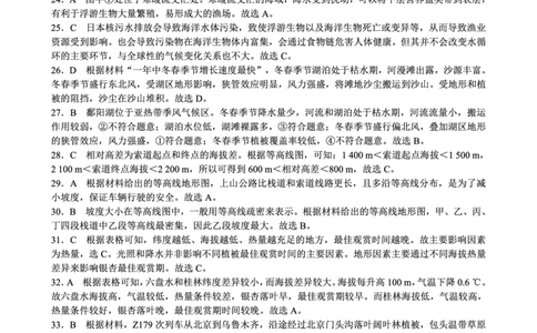 2024～2025学年度上期高中2024级期末考试地理参考答案及评分标准_2024年12月试卷_1226四川省成都市蓉城名校联盟2024-2025学年高一上学期期末考试