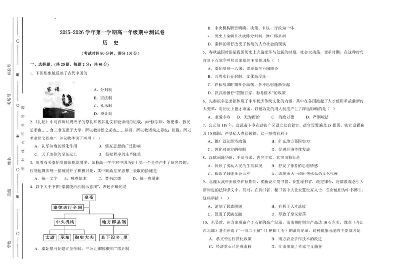 2025-2026学年第一学期高一年级期中测试卷历史_2025年11月高一试卷_251115新疆维吾尔自治区喀什地区疏附县2025-2026学年高一上学期11月期中（全）