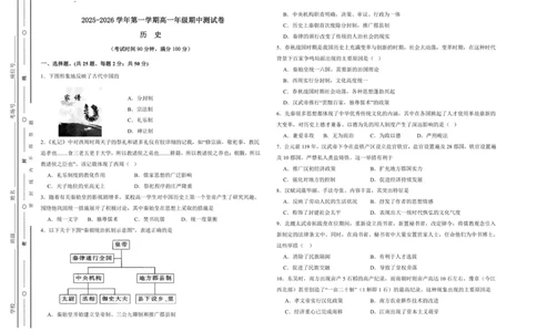 2025-2026学年第一学期高一年级期中测试卷历史_2025年11月高一试卷_251115新疆维吾尔自治区喀什地区疏附县2025-2026学年高一上学期11月期中（全）