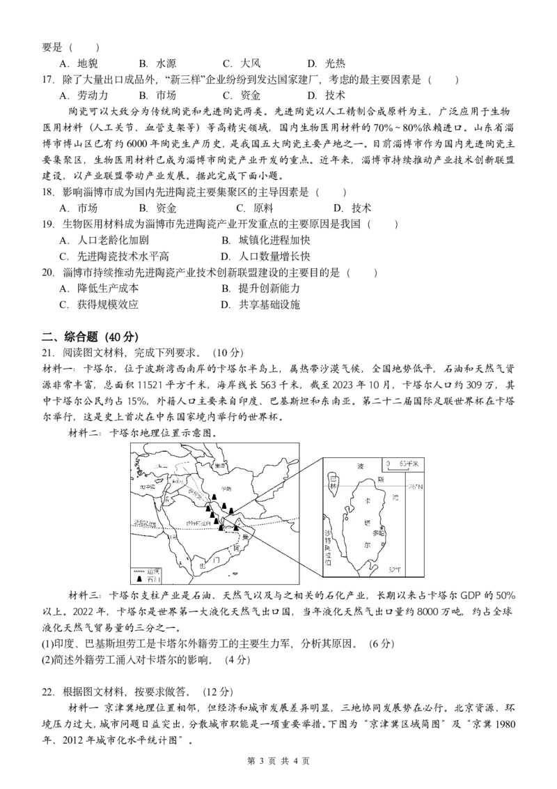 2024级高一下月考地理试题_2025年04月试卷_0406重庆市万州二中2024-2025学年高一下学期3月月考试题_重庆市万州二中2024-2025学年高一下学期3月月考试题地理Word版含答案