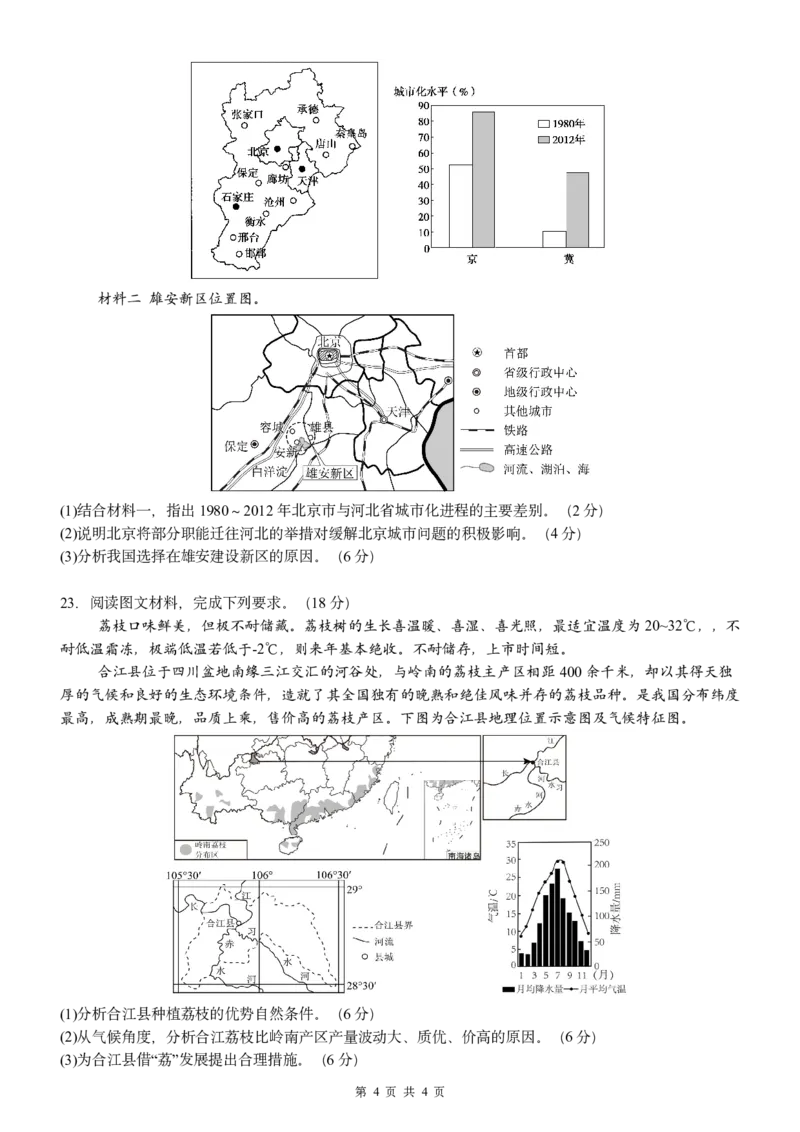2024级高一下月考地理试题_2025年04月试卷_0406重庆市万州二中2024-2025学年高一下学期3月月考试题_重庆市万州二中2024-2025学年高一下学期3月月考试题地理Word版含答案