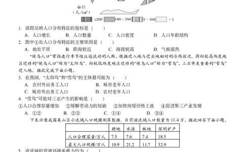 2024级高一下月考地理试题_2025年04月试卷_0406重庆市万州二中2024-2025学年高一下学期3月月考试题_重庆市万州二中2024-2025学年高一下学期3月月考试题地理Word版含答案