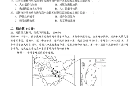 2024级高一下月考地理试题_2025年04月试卷_0406重庆市万州二中2024-2025学年高一下学期3月月考试题_重庆市万州二中2024-2025学年高一下学期3月月考试题地理Word版含答案