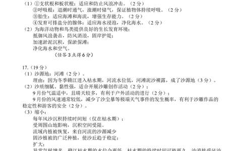 2024级高一年级12月考地理参考答案(1)_2025年01月试卷_0101湖北省武汉市问津教育联合体2024-2025学年高一上学期12月联考试题