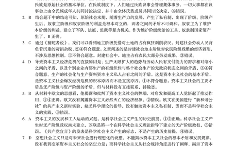 1号卷&middot;A10联盟2025级高一上学期10月学情诊断政治答案_2025年10月高一试卷_251023安徽省1号卷&middot;A10联盟2025-2026学年高一上学期10月学情诊断（全）