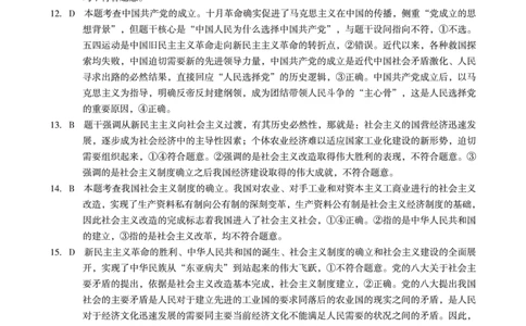 1号卷&middot;A10联盟2025级高一上学期10月学情诊断政治答案_2025年10月高一试卷_251023安徽省1号卷&middot;A10联盟2025-2026学年高一上学期10月学情诊断（全）