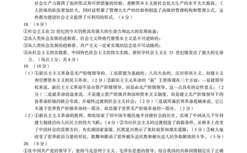 1号卷&middot;A10联盟2025级高一上学期10月学情诊断政治答案_2025年10月高一试卷_251023安徽省1号卷&middot;A10联盟2025-2026学年高一上学期10月学情诊断（全）