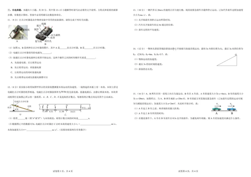 25级10月月考物理_2025年10月高一试卷_251026河南省天立教育集团2025-2026学年高一上学期10月联考（全）_河南省天立教育集团2025-2026学年高一上学期10月月考物理试卷（含答案）