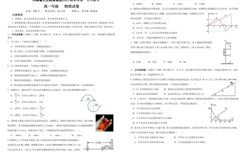 25级10月月考物理_2025年10月高一试卷_251026河南省天立教育集团2025-2026学年高一上学期10月联考（全）_河南省天立教育集团2025-2026学年高一上学期10月月考物理试卷（含答案）