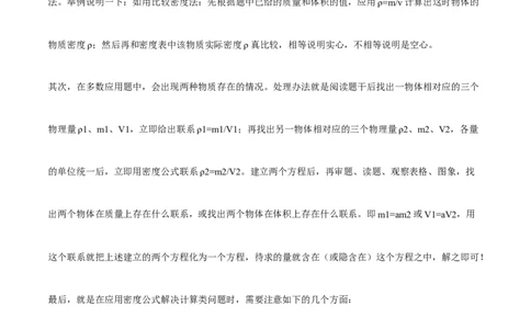 专题6.2密度（解析版）_初物_人教版初中物理初二三教案讲义专项练习八九年级电子版word资料_最新人教版初中物理初二上册_04（人教版）初中物理同步讲练八年级上册